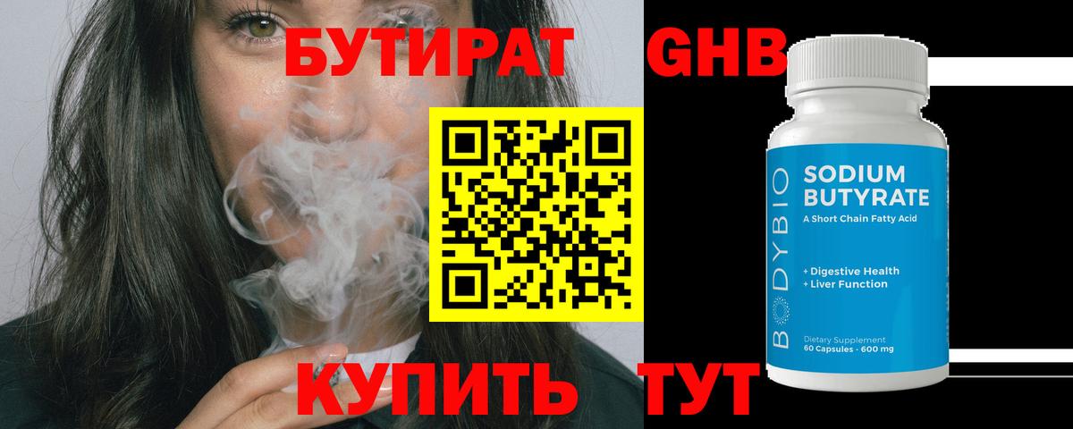 БУТИРАТ оксибутират  Бутират  Владикавказ  Вход с VPN 