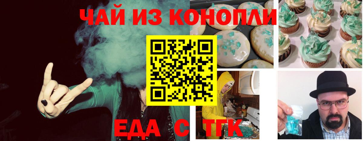 Еда ТГК конопля Владикавказ