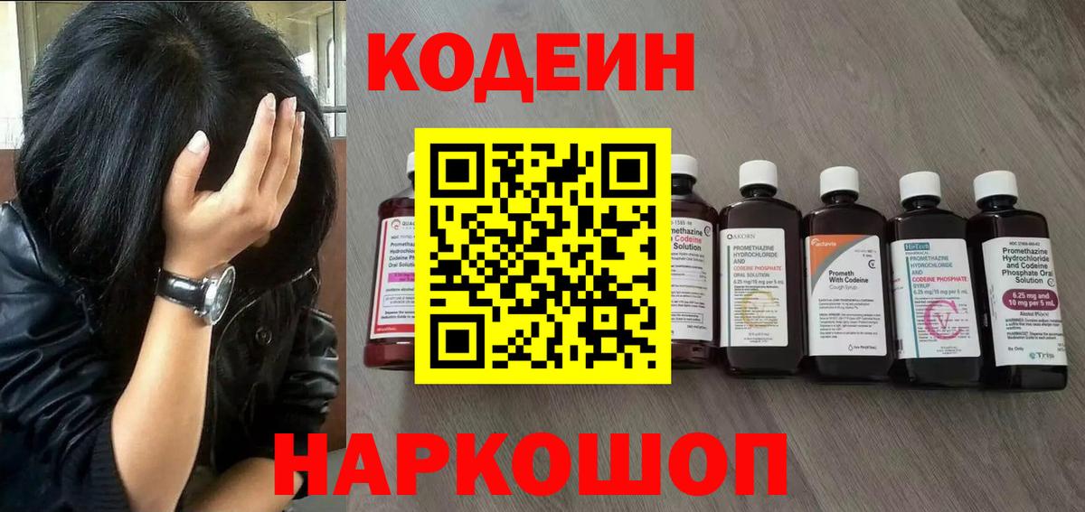 Владикавказ  Кодеиновый сироп Lean Purple Drank  Вход с VPN 