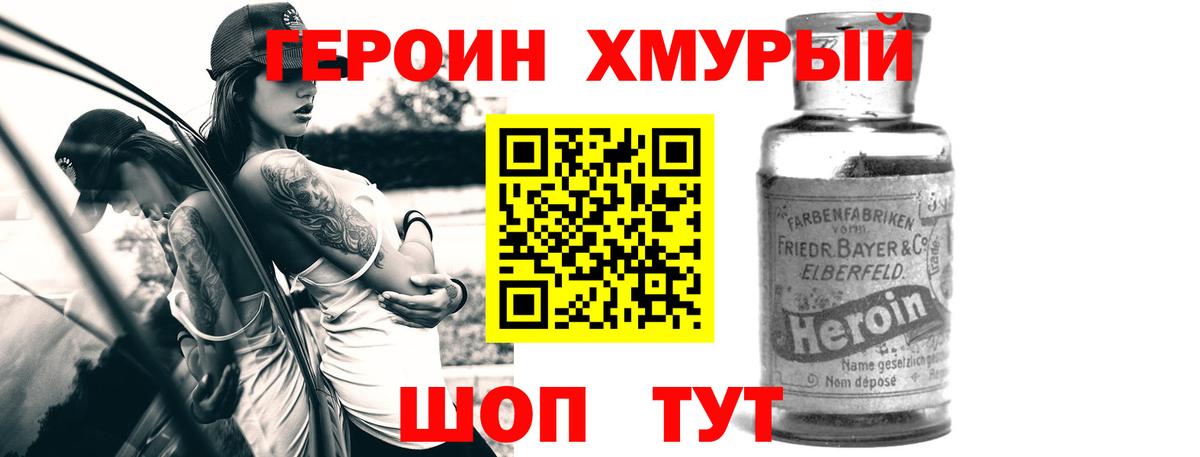 Героин Heroin Владикавказ