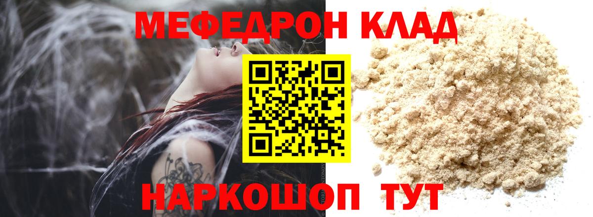 Владикавказ  Мефедрон кристаллы  Вход с VPN  Меф  купить наркоту  МЕФ мука 