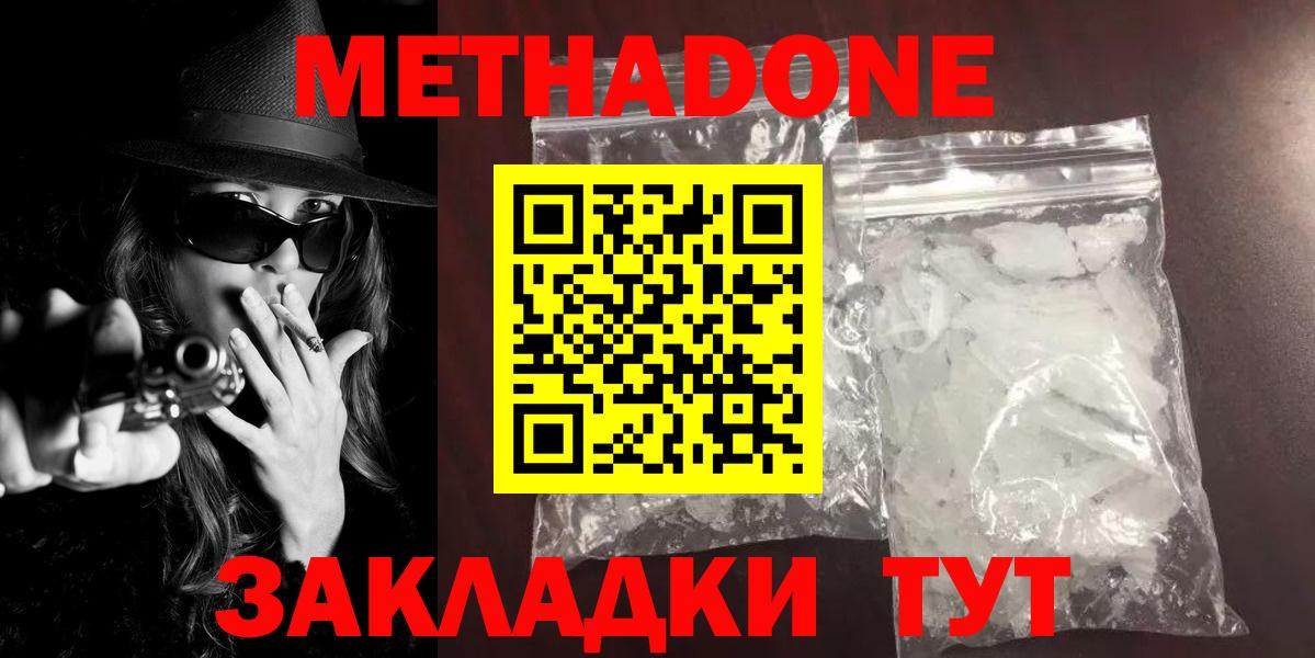 Владикавказ  МЕТАДОН VHQ  Вход с VPN 
