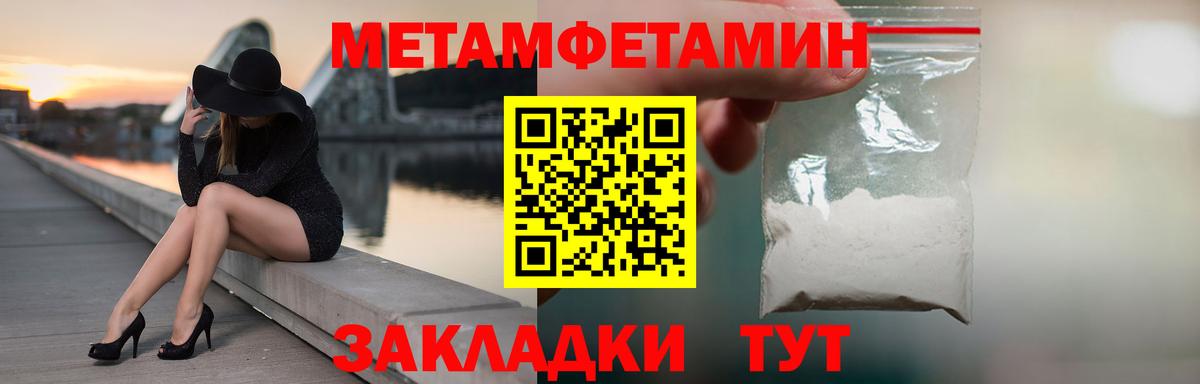 МЕТАМФЕТАМИН кристалл  Вход с VPN  Владикавказ 