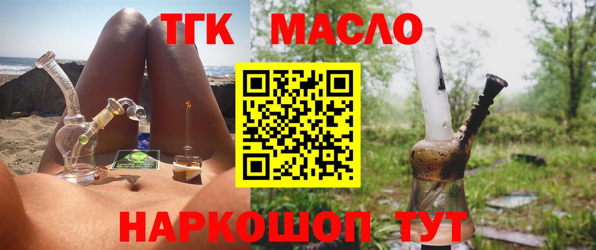 ТГК гашишное масло Владикавказ