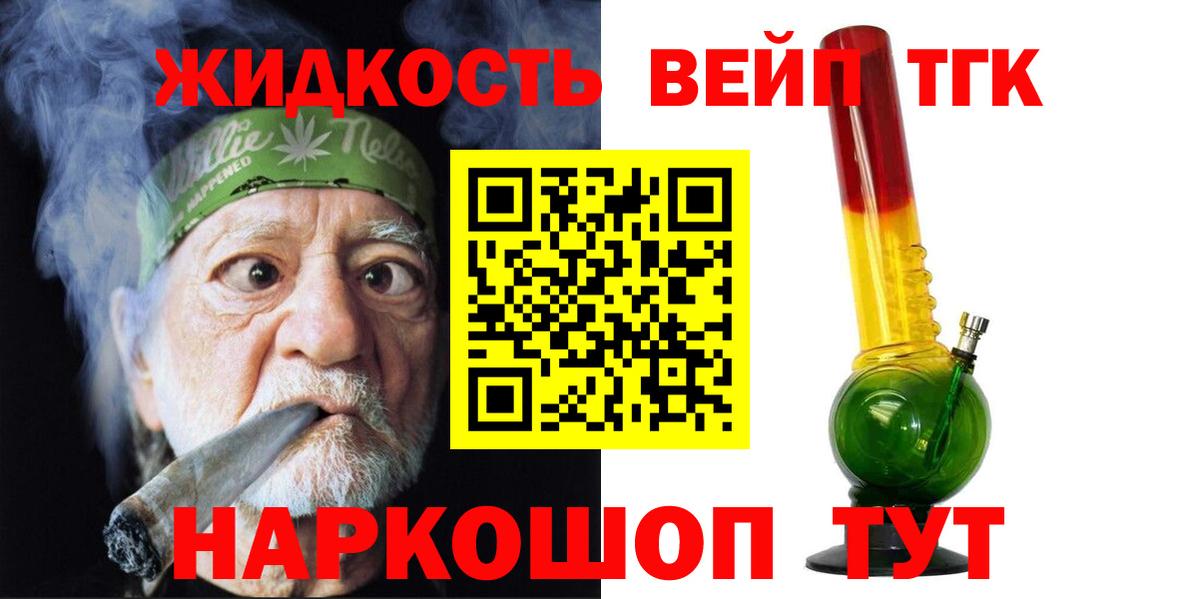 ТГК жижа  Дистиллят ТГК вейп  Владикавказ  Вход с VPN 